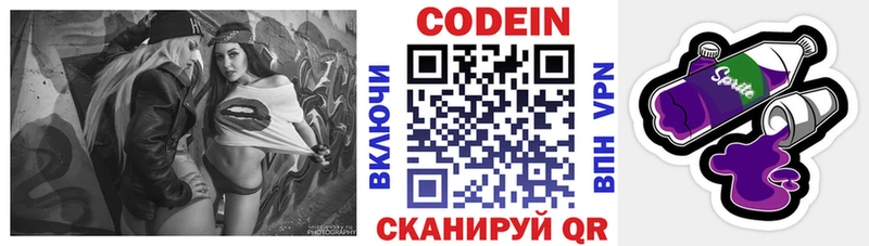 Кодеин напиток Lean (лин)  где продают   Правдинск 